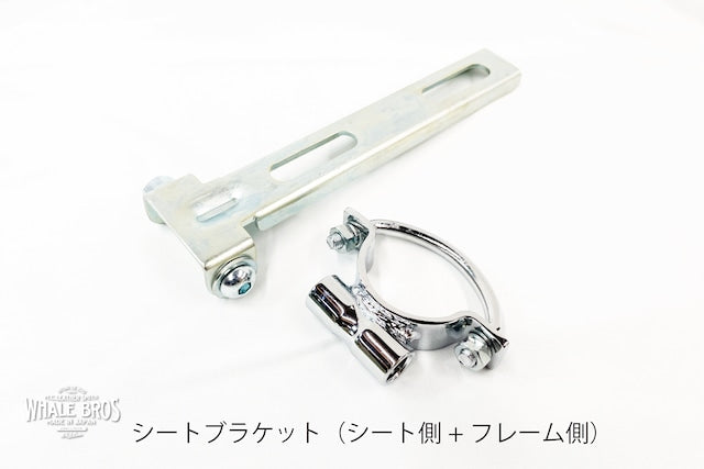 ソロシート取り付けブラケット(シート側)